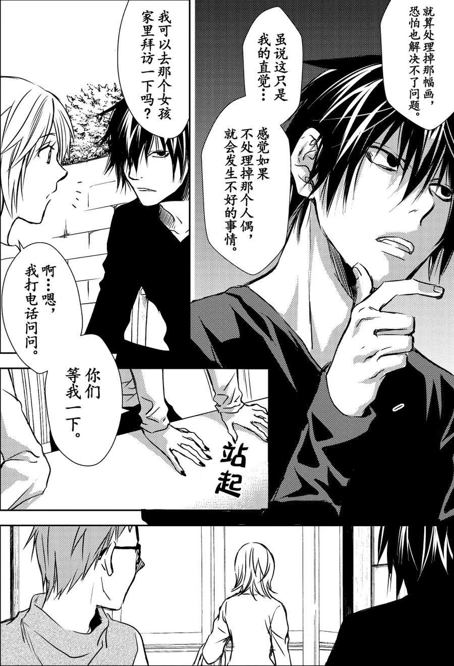 师匠系列 第22集-第22话