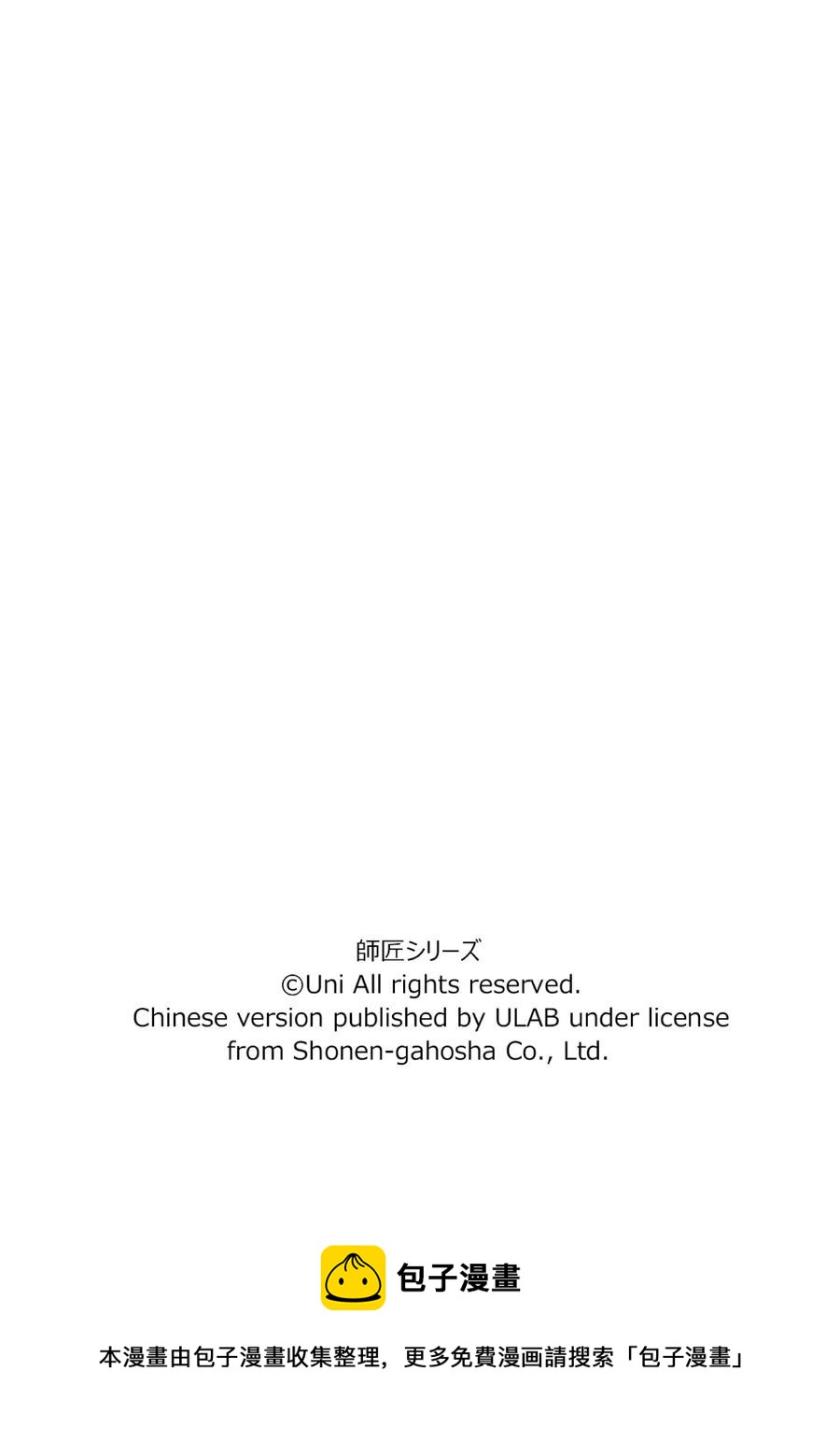 师匠系列 第22集-第22话