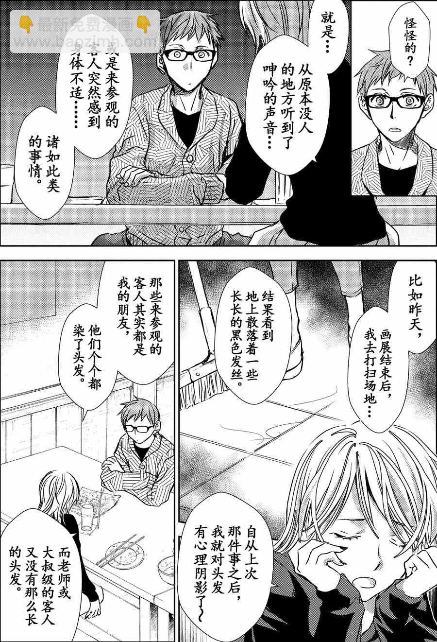 师匠系列 第22集-第22话