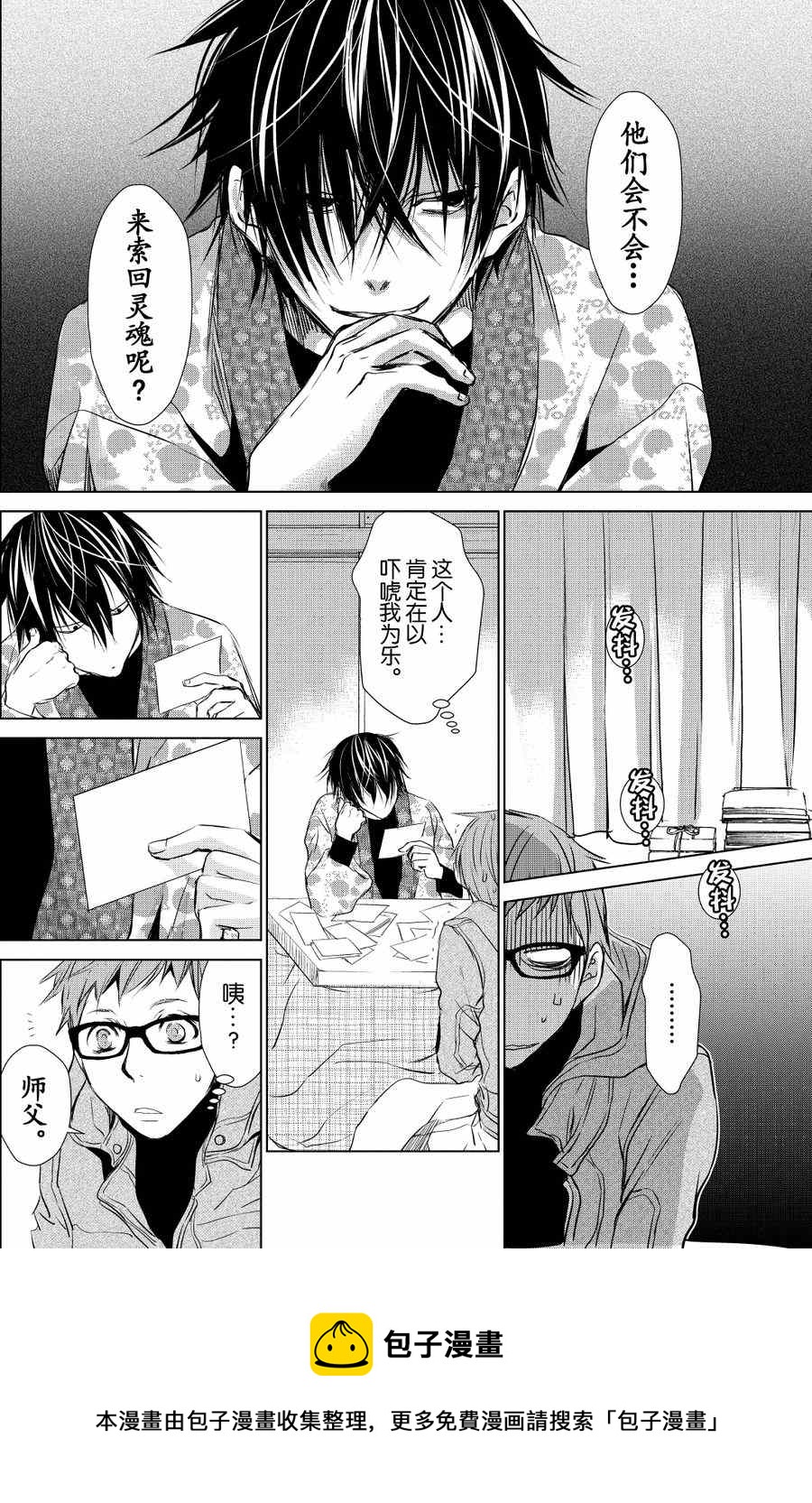 师匠系列 第24集-第24话