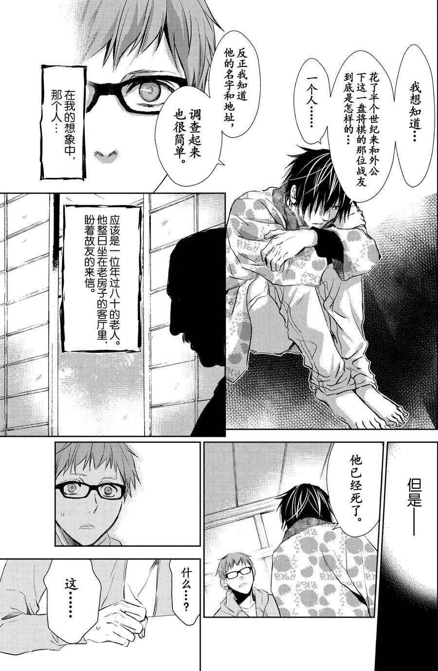 师匠系列 第26集-第26话