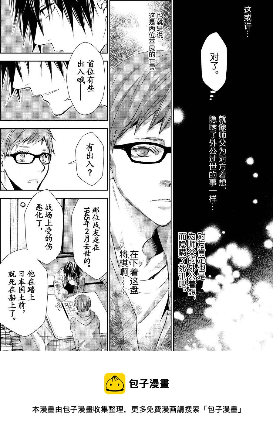 师匠系列 第26集-第26话