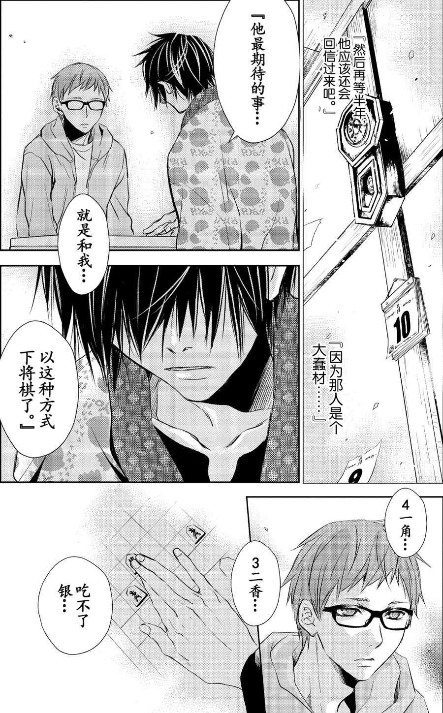 师匠系列 第26集-第26话