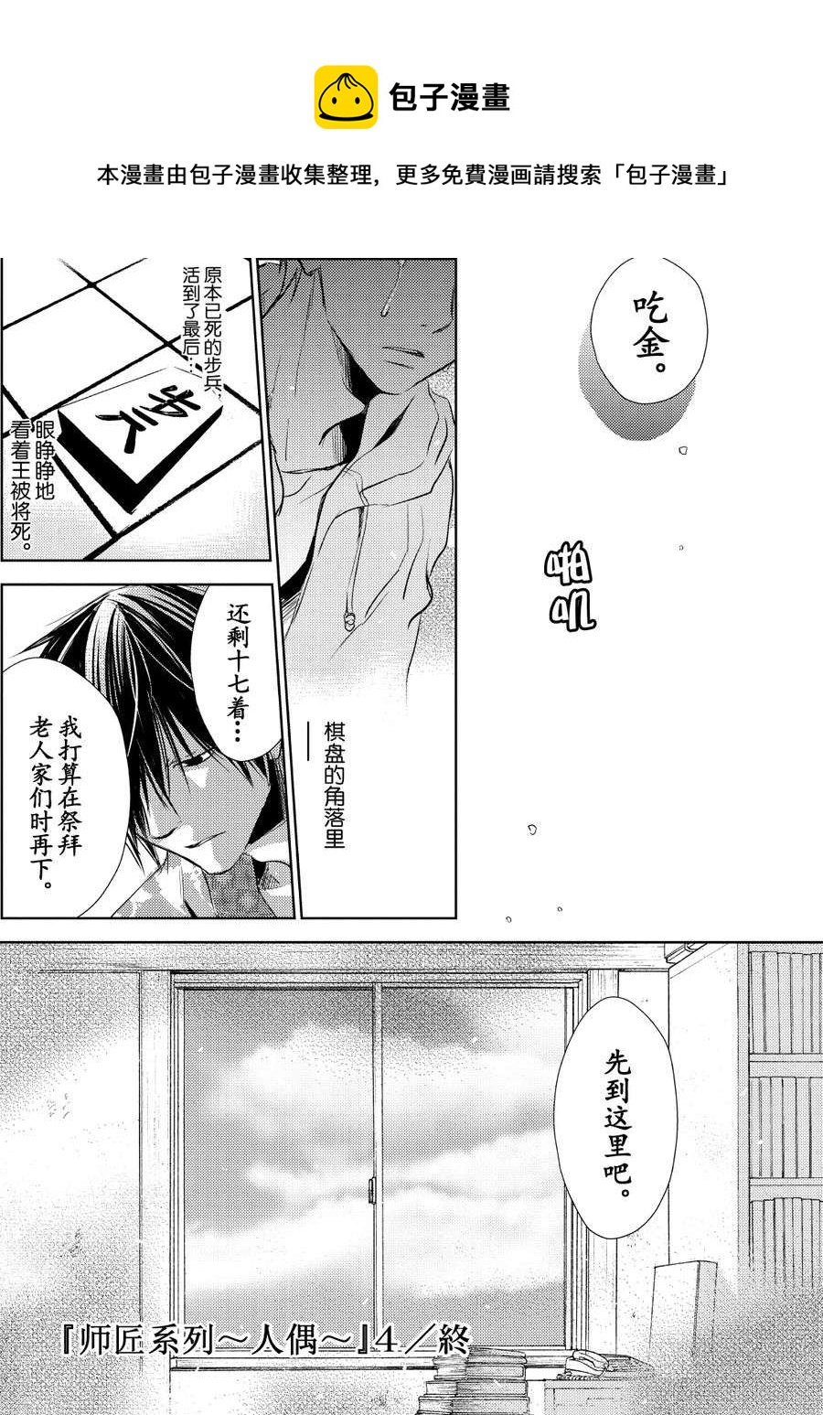 师匠系列 第26集-第26话