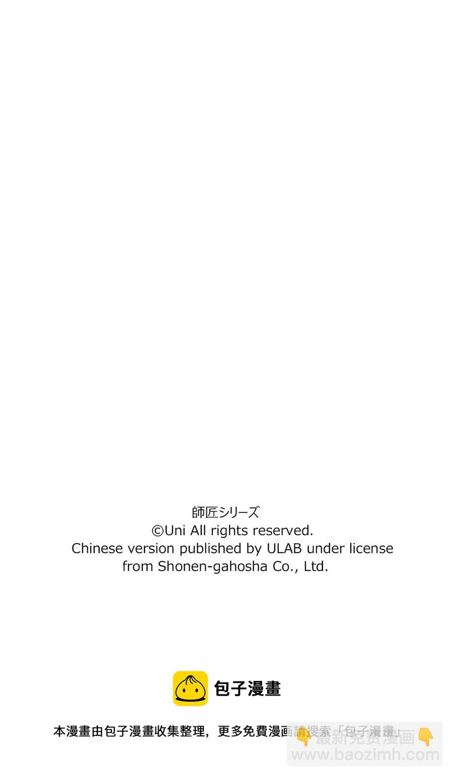 师匠系列 第26集-第26话