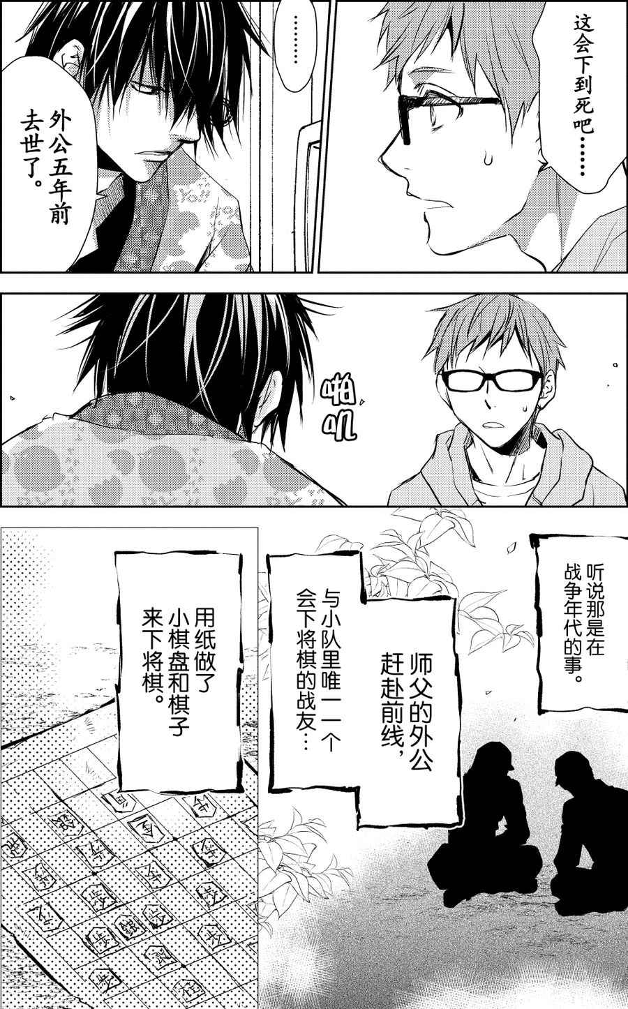 师匠系列 第26集-第26话