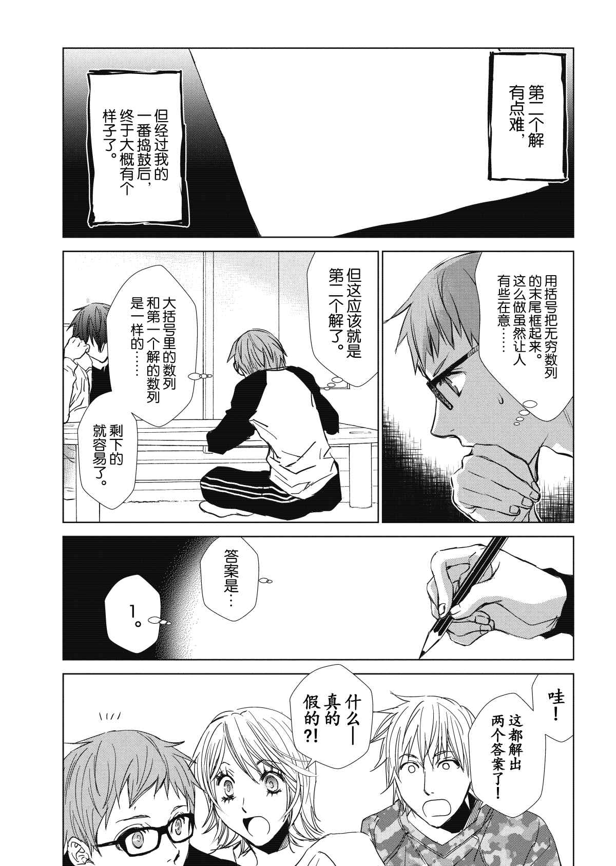 师匠系列 第28集-第28话