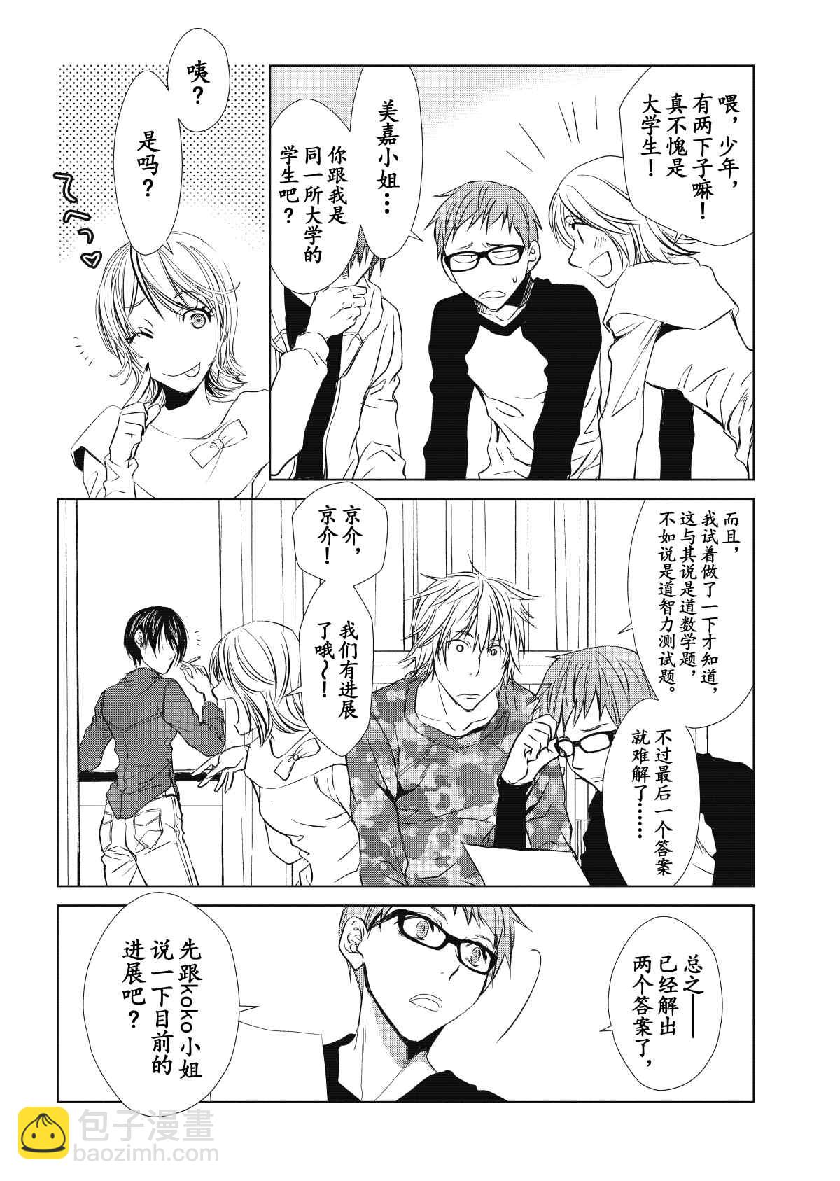 师匠系列 第28集-第28话