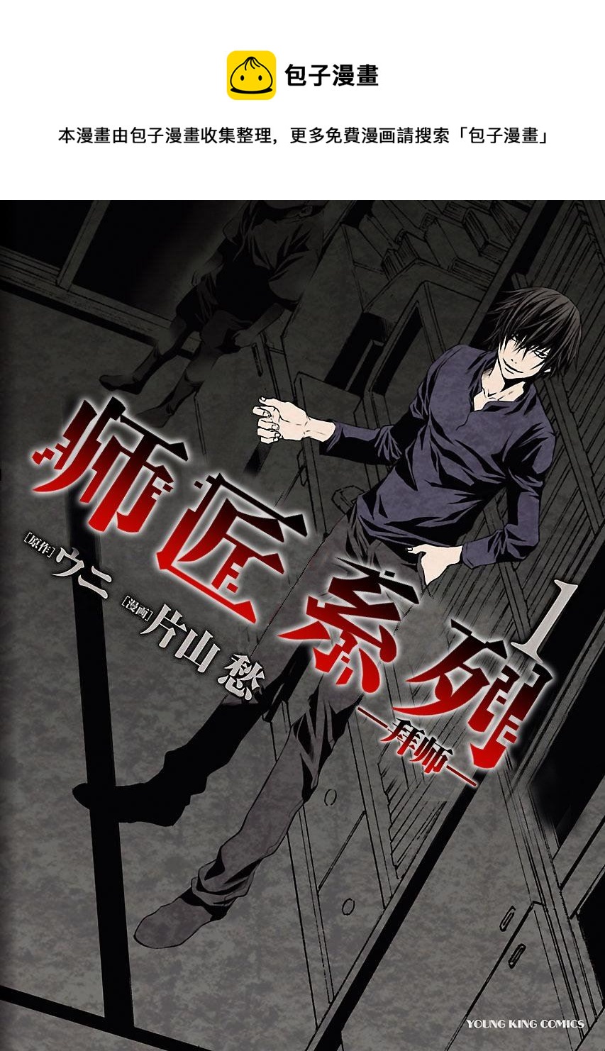 师匠系列 第30集-第30话