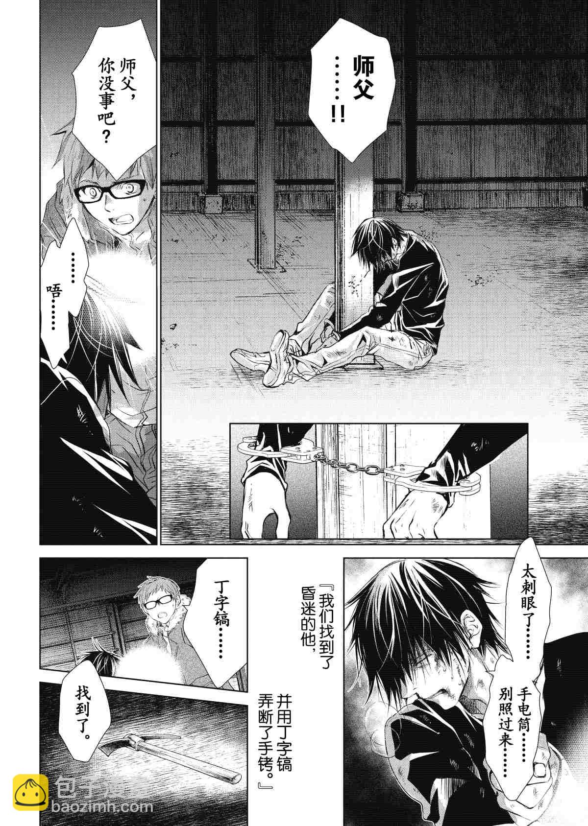 师匠系列 第30集-第30话