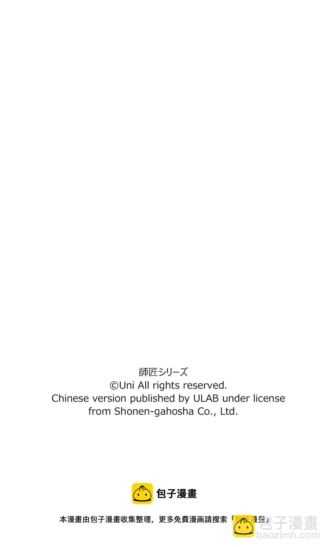 师匠系列 第30集-第30话