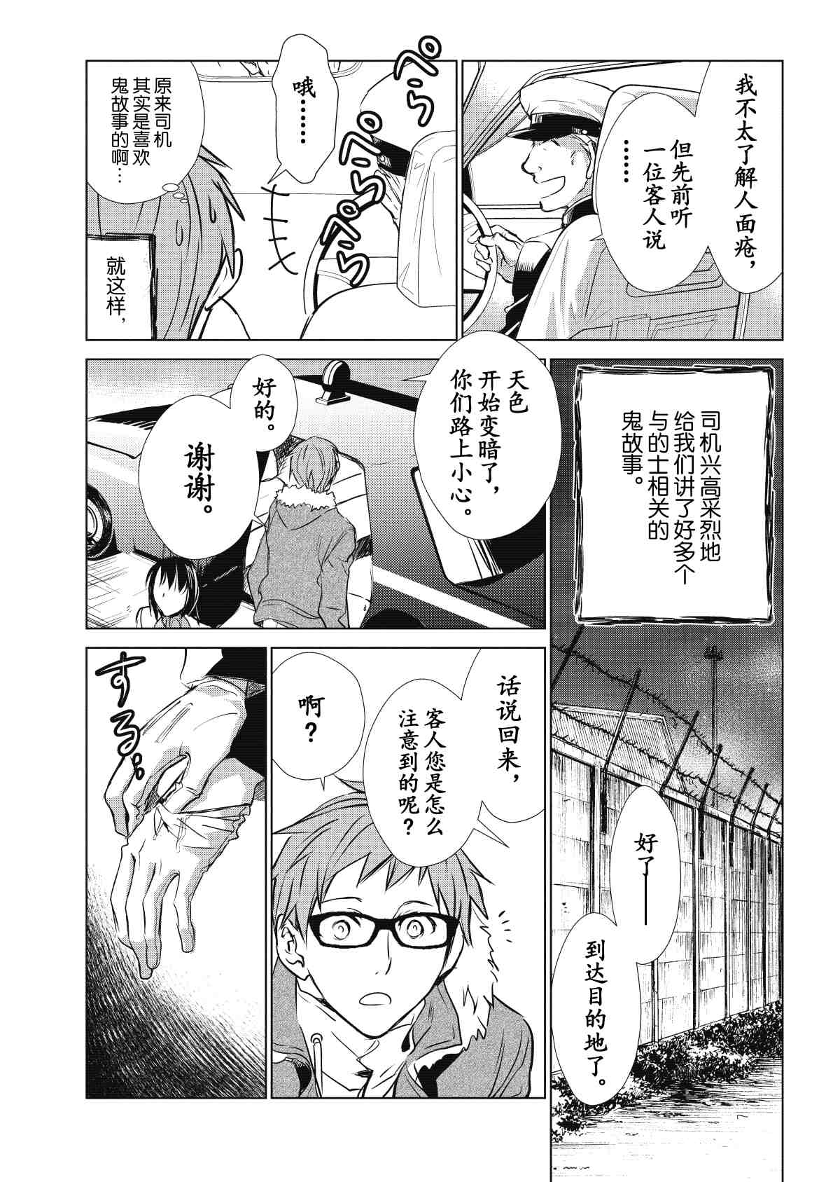 师匠系列 第30集-第30话