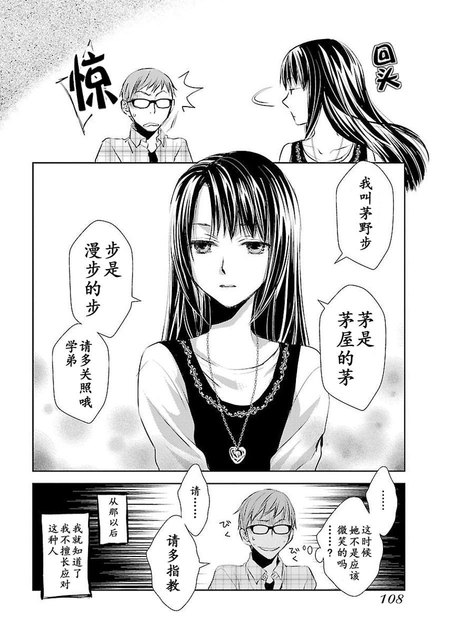 师匠系列 第4集-第4话