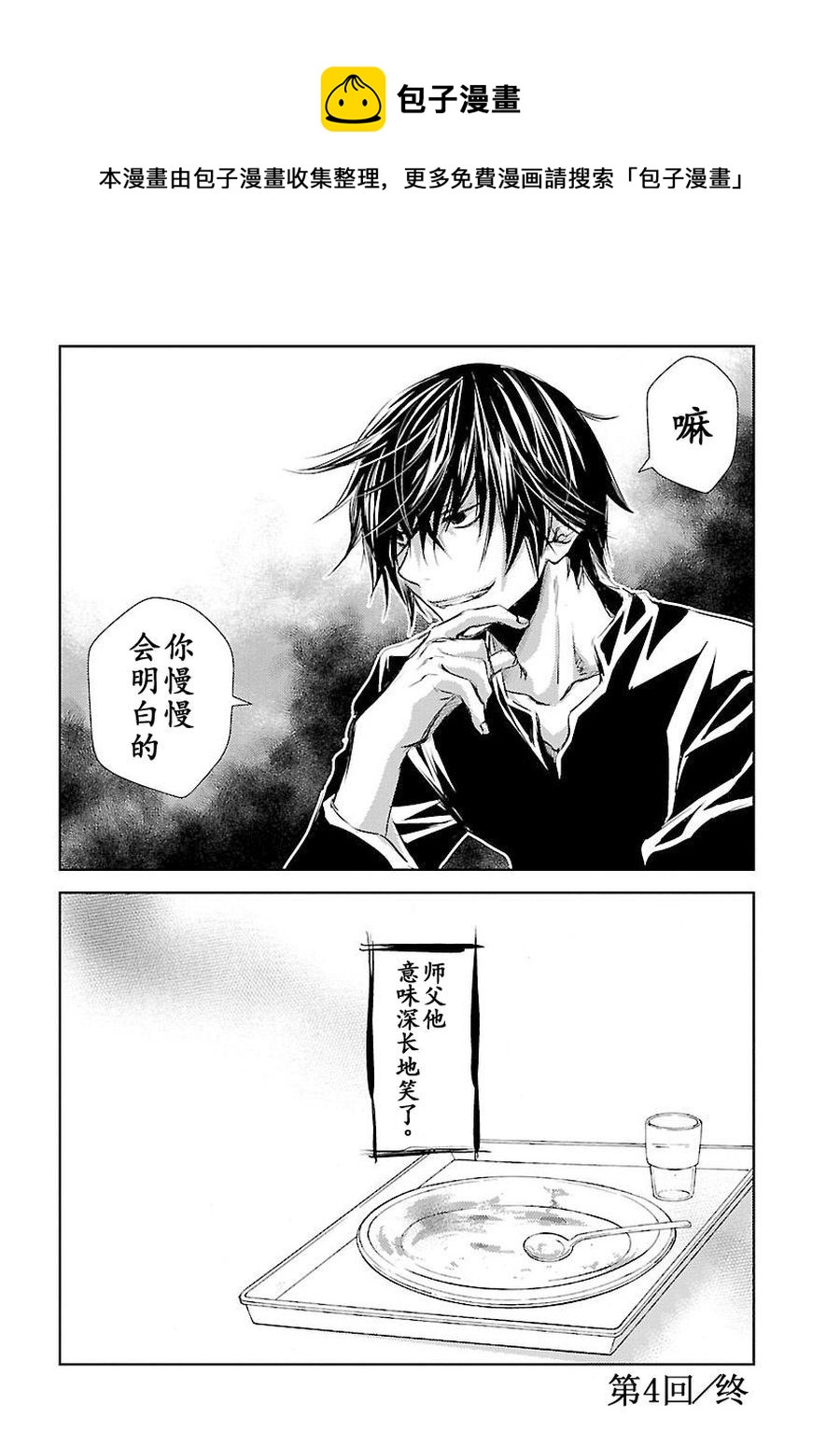 师匠系列 第4集-第4话