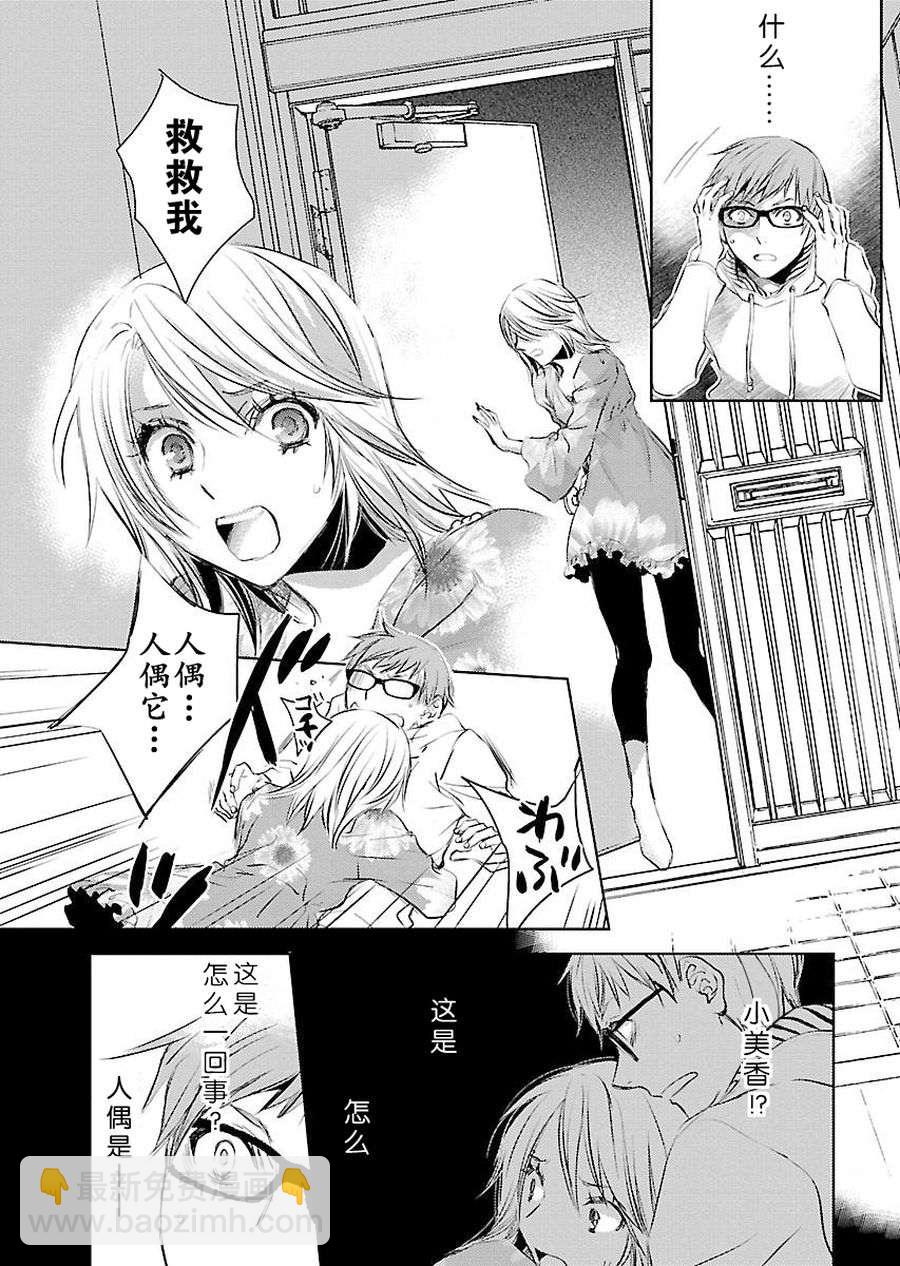 师匠系列 第4集-第4话