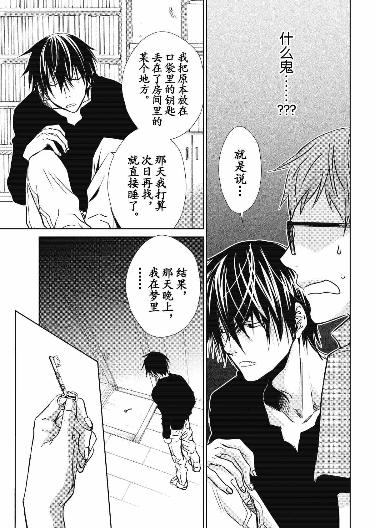 师匠系列 第32集-第32话