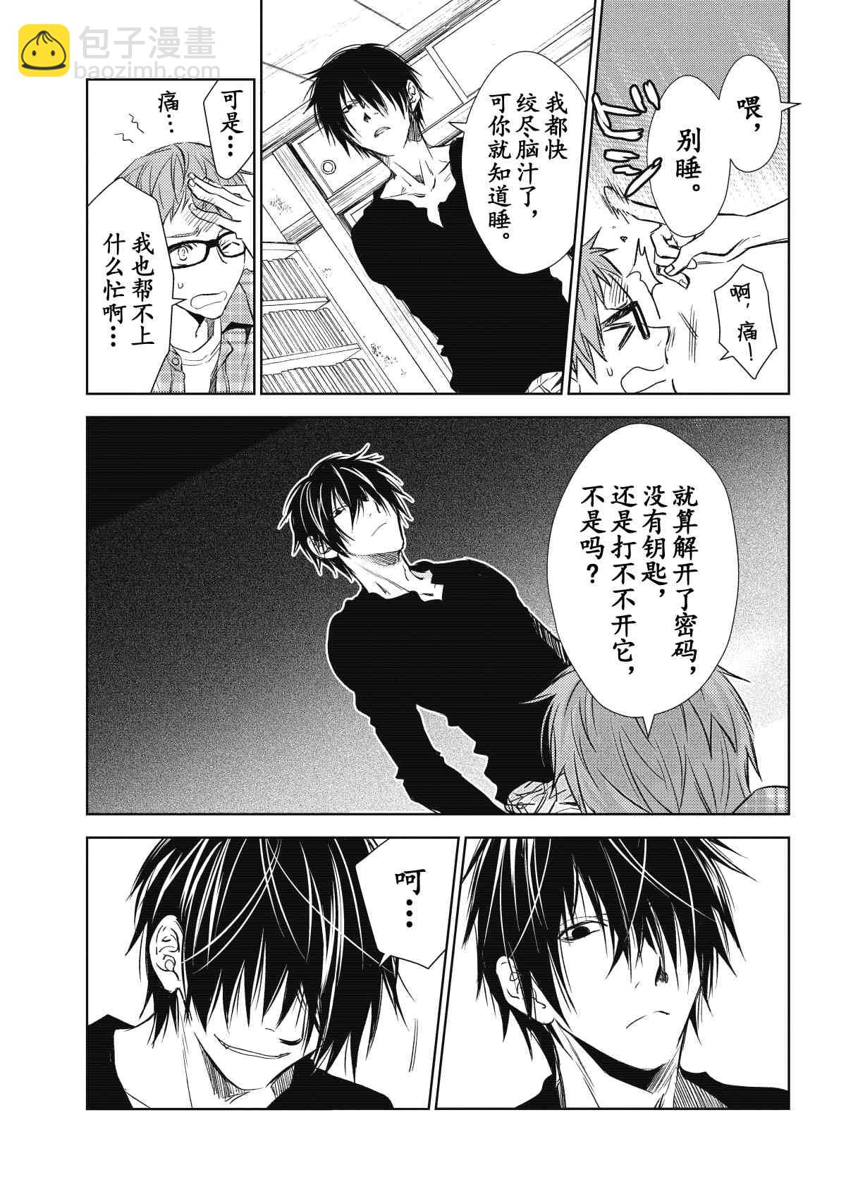 师匠系列 第32集-第32话