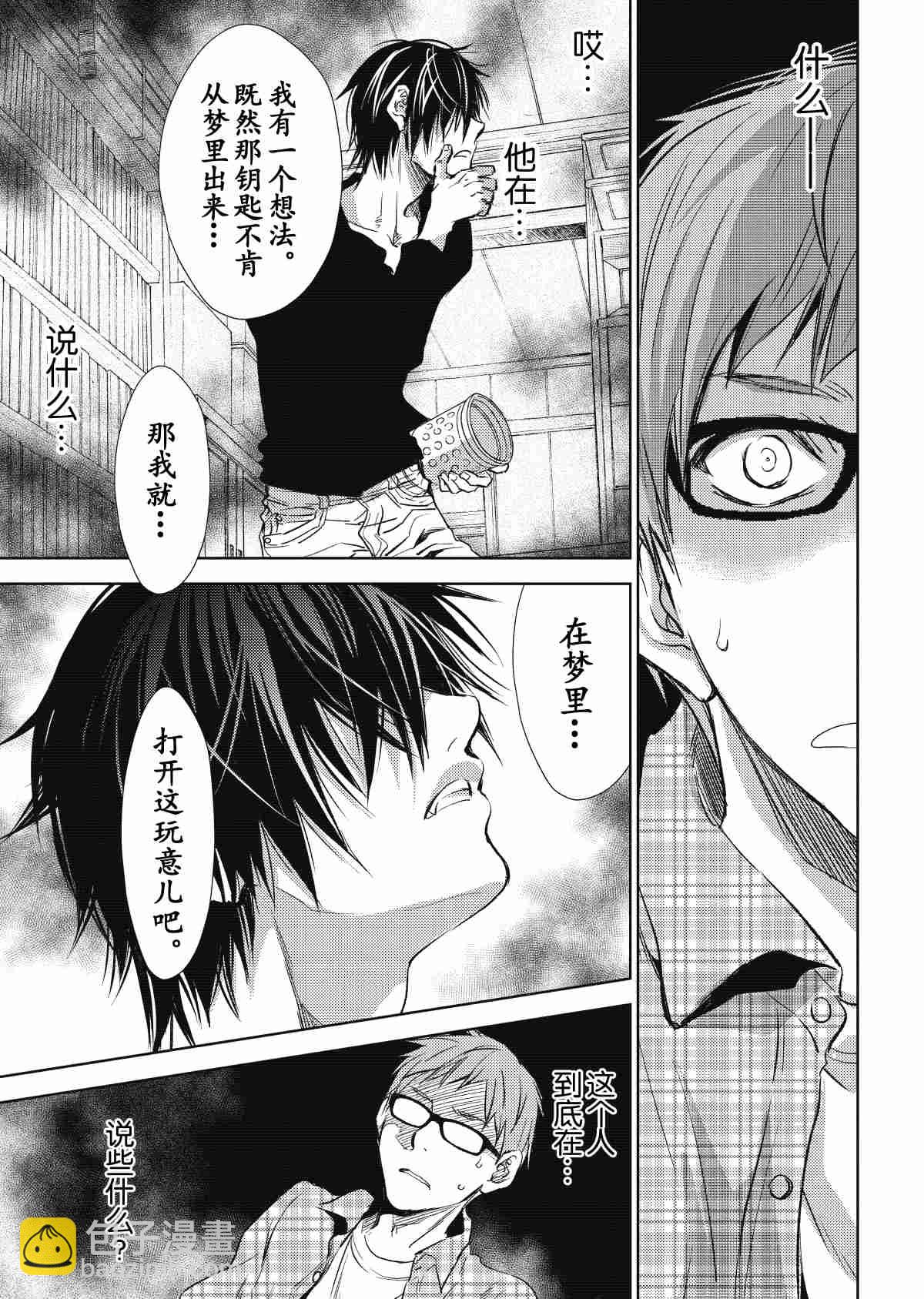 师匠系列 第32集-第32话