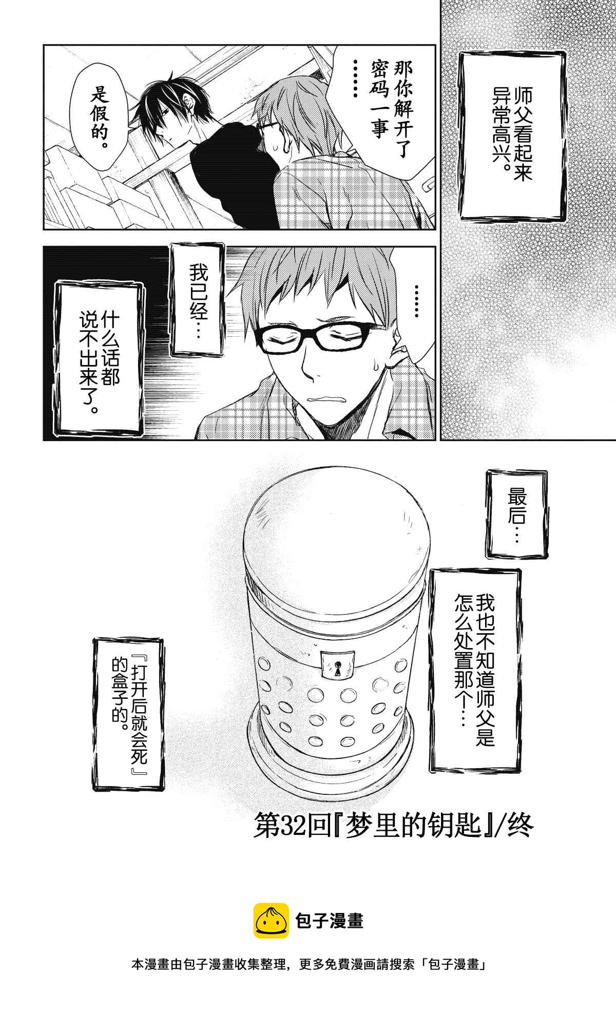 师匠系列 第32集-第32话