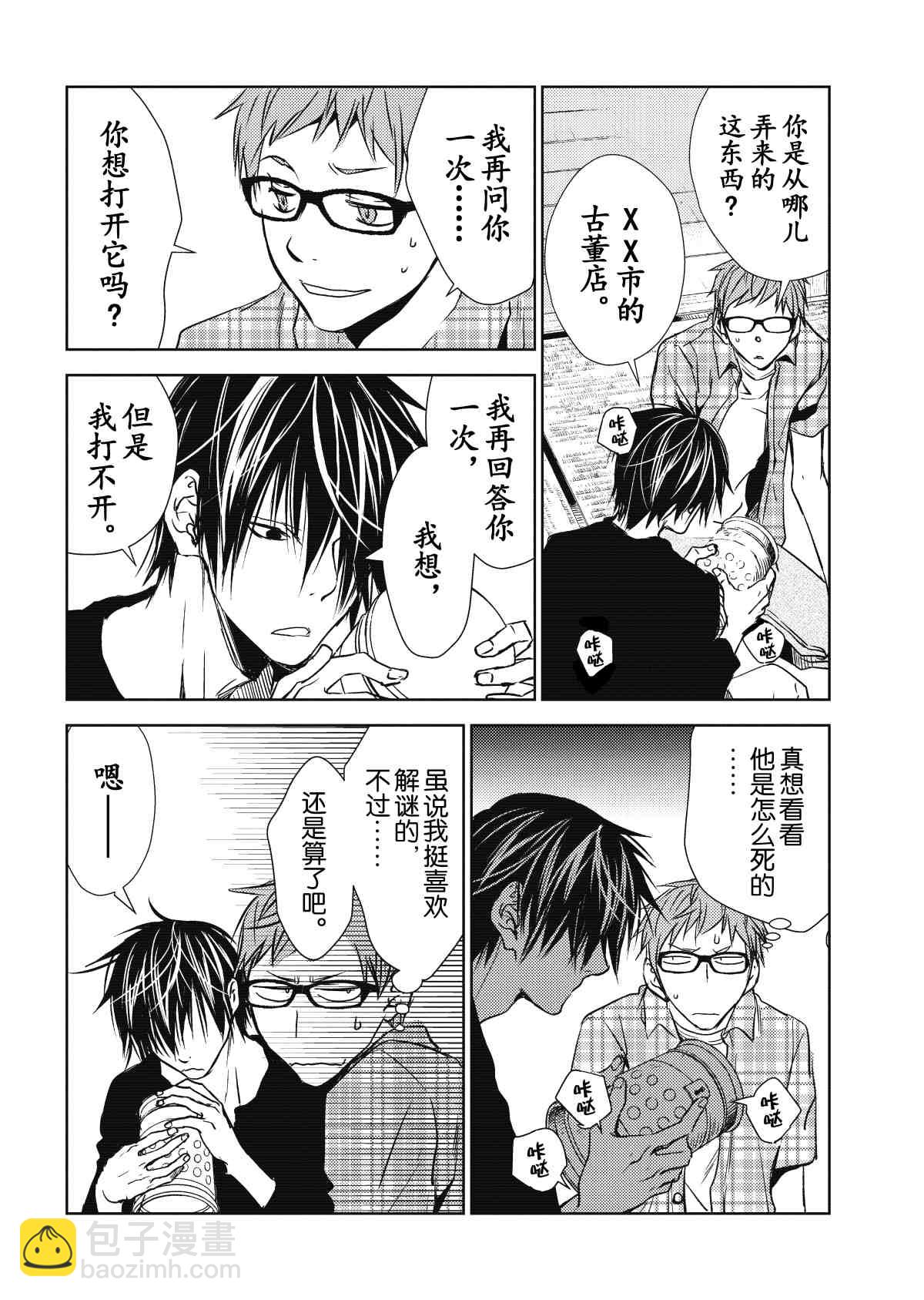 师匠系列 第32集-第32话