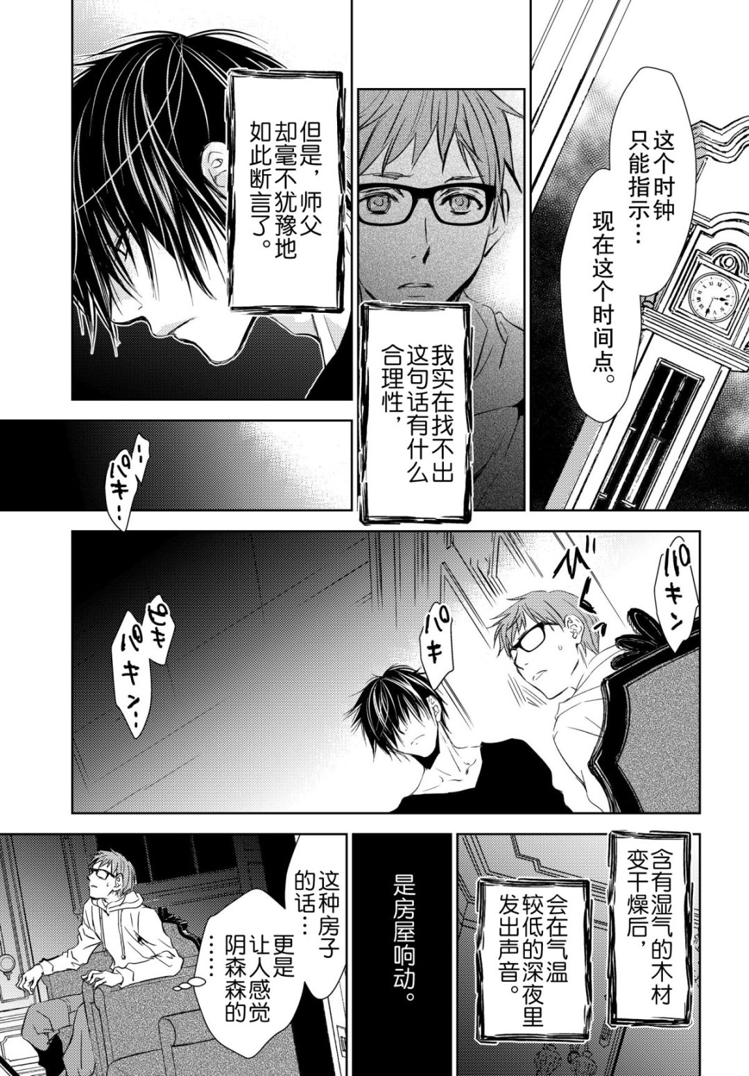 师匠系列 第34集-第34话