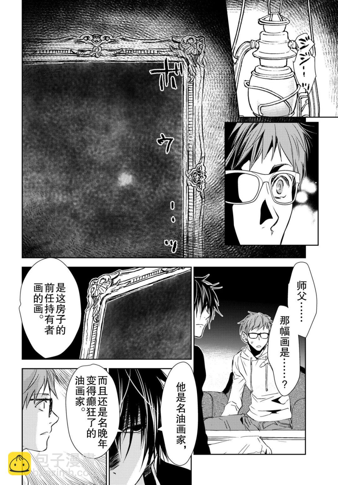 师匠系列 第34集-第34话