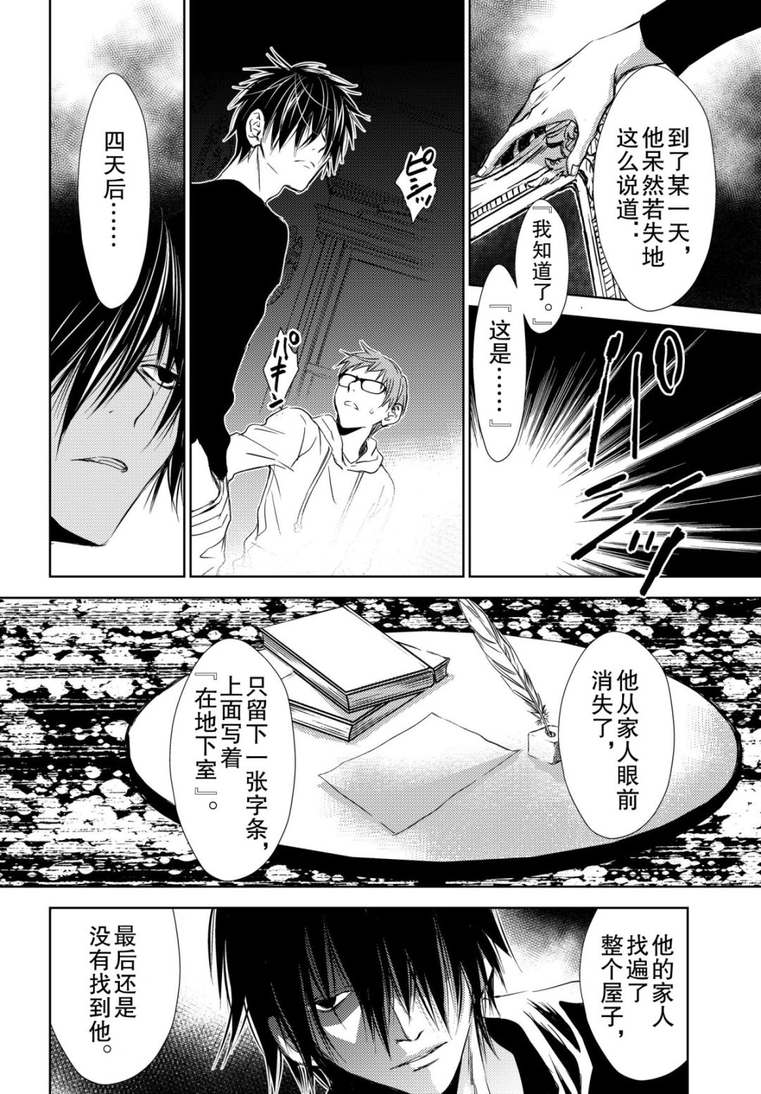 师匠系列 第34集-第34话