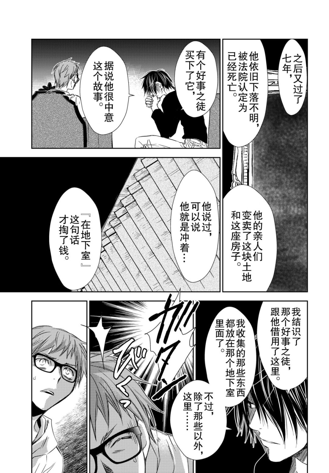 师匠系列 第34集-第34话