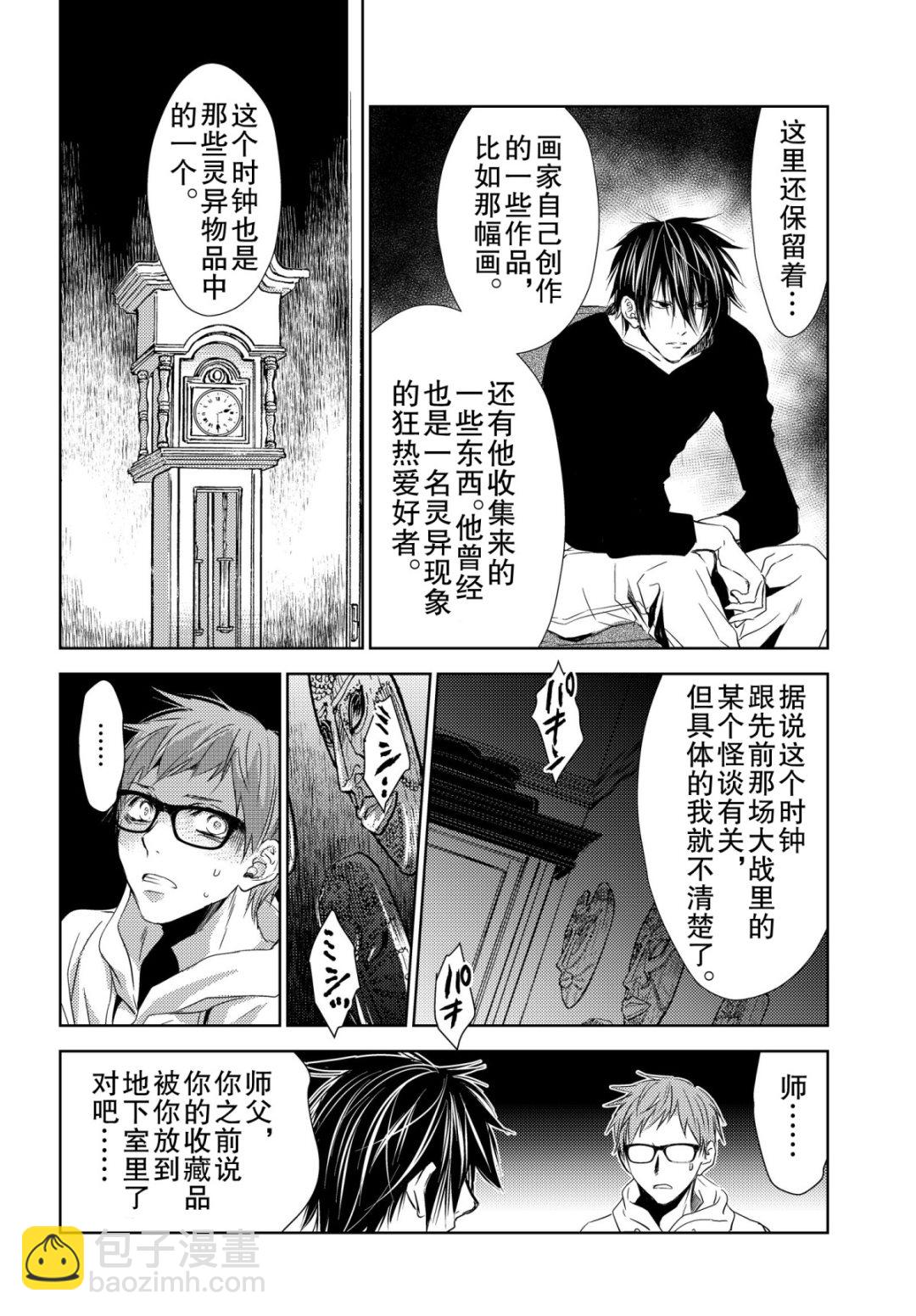 师匠系列 第34集-第34话