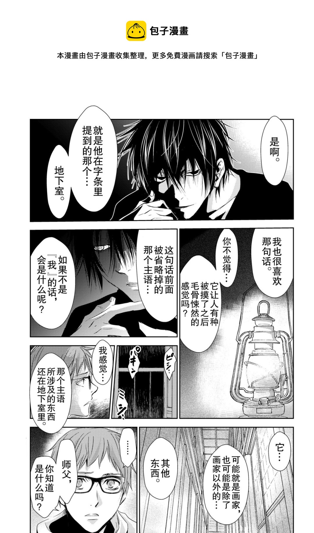 师匠系列 第34集-第34话