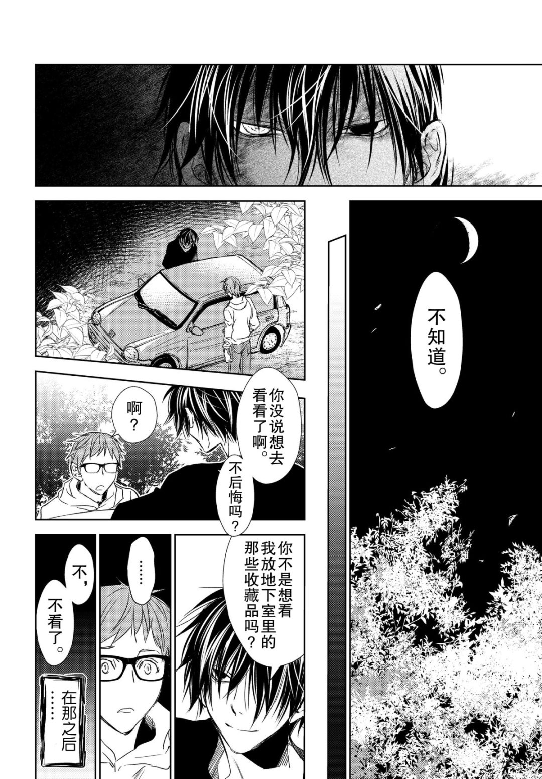 师匠系列 第34集-第34话