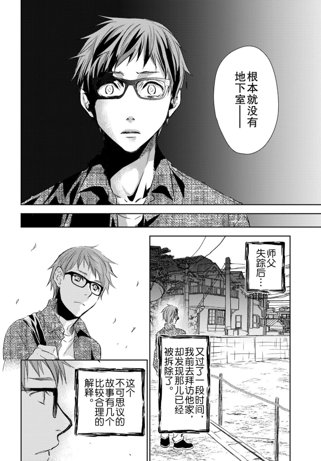 师匠系列 第34集-第34话