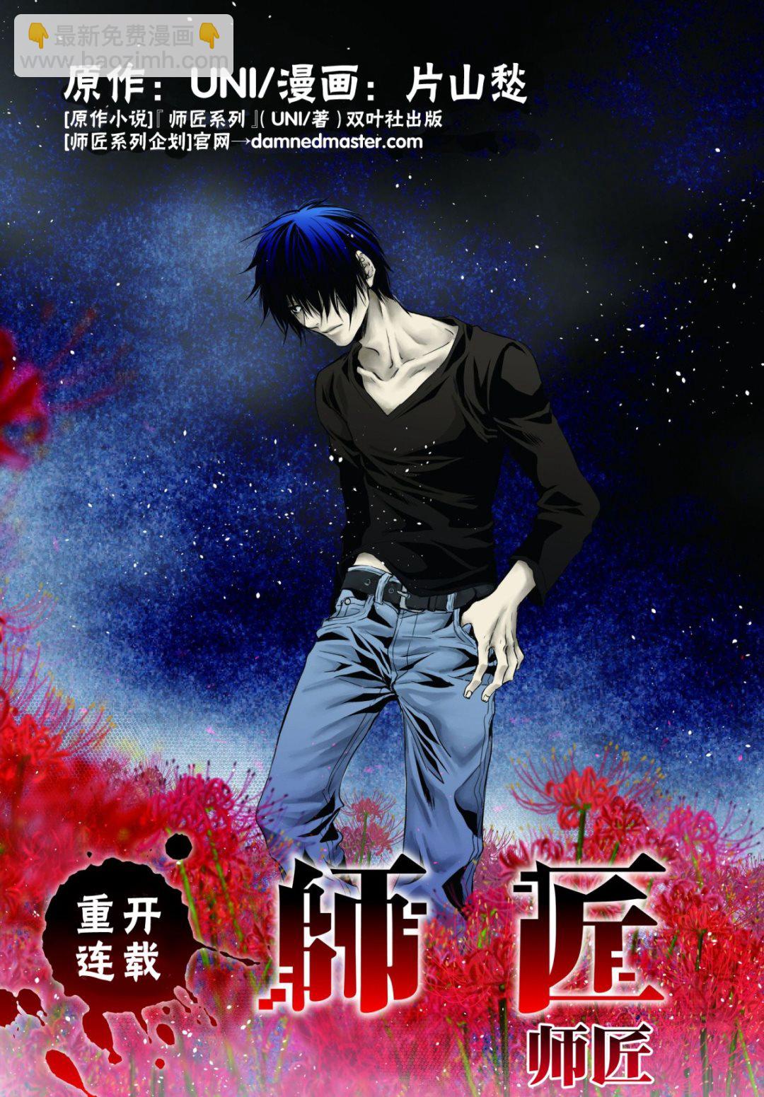 师匠系列 第34集-第34话