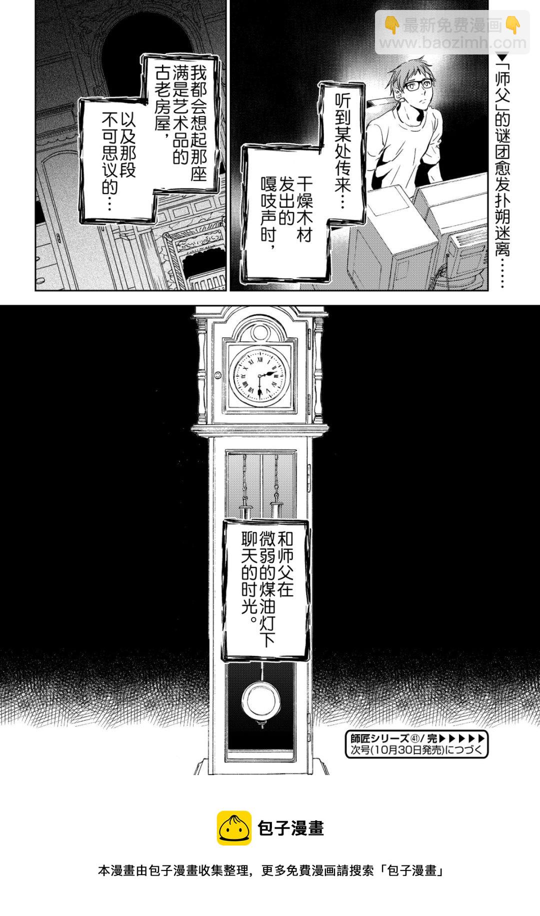 师匠系列 第34集-第34话