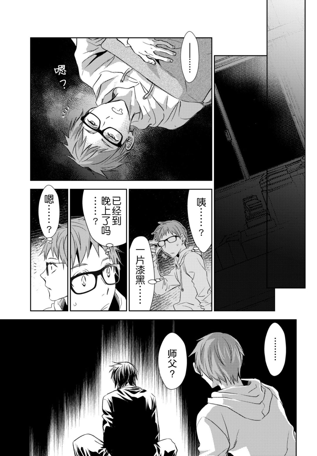 师匠系列 第34集-第34话