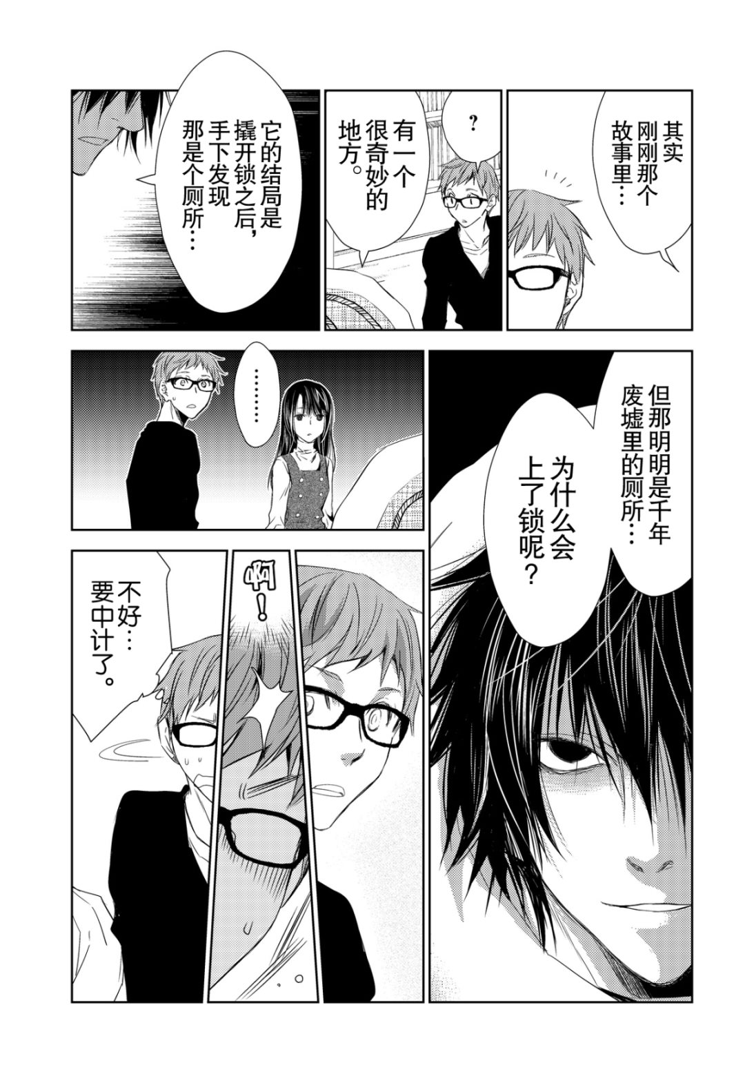 师匠系列 第36集-第36话