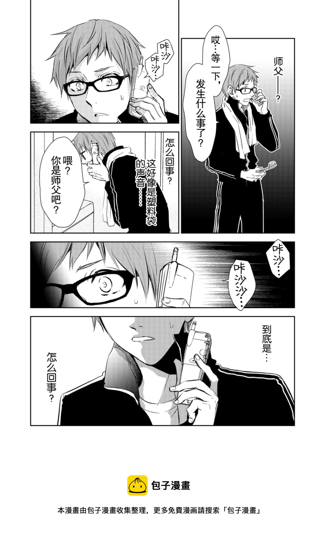 师匠系列 第36集-第36话