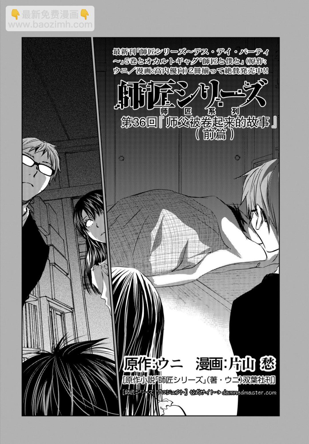 师匠系列 第36集-第36话