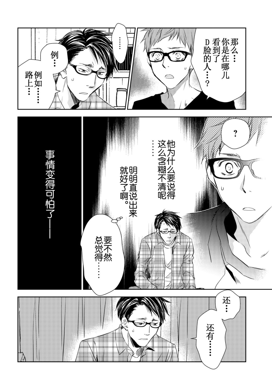 师匠系列 第38集-第38话