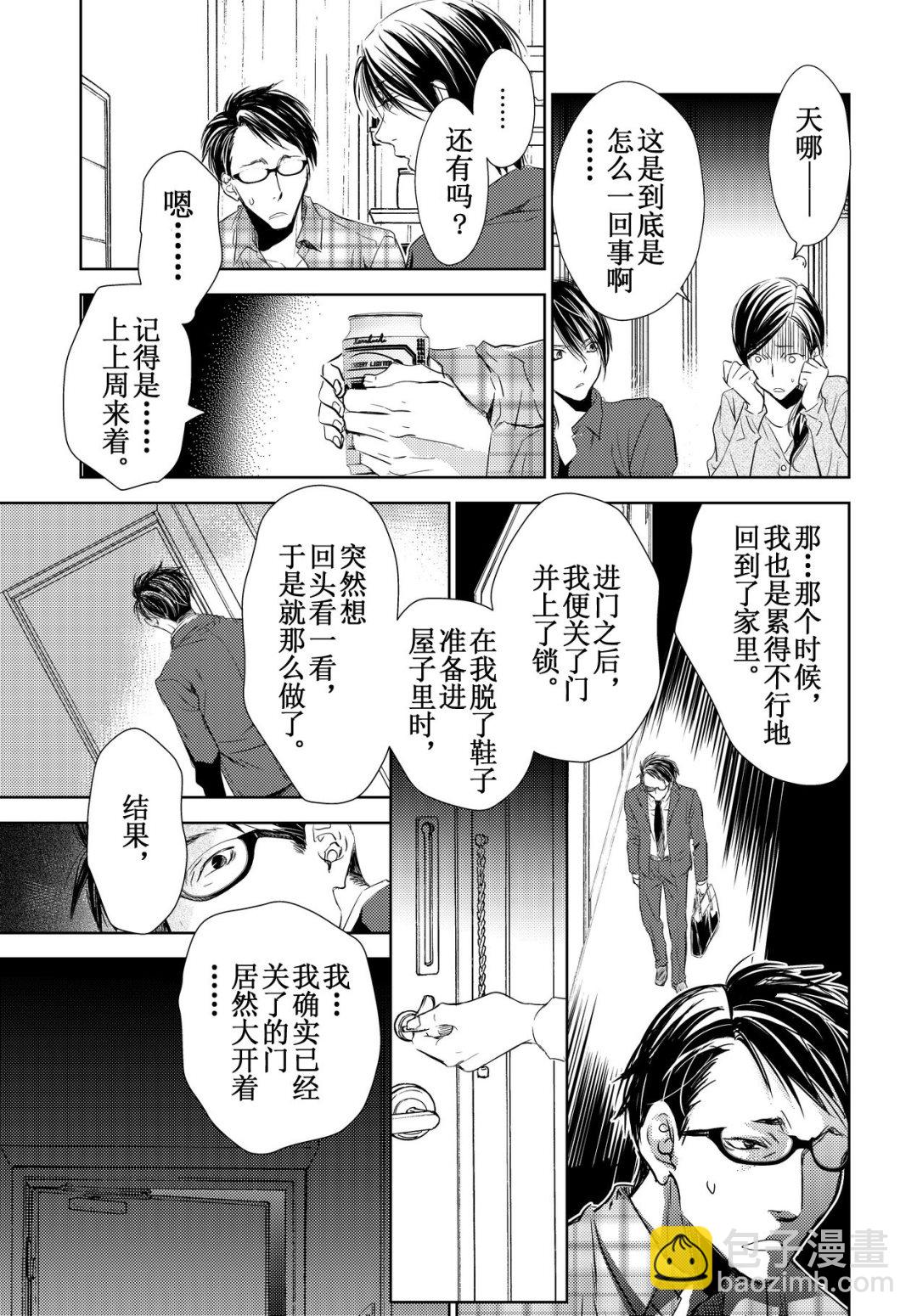 师匠系列 第38集-第38话