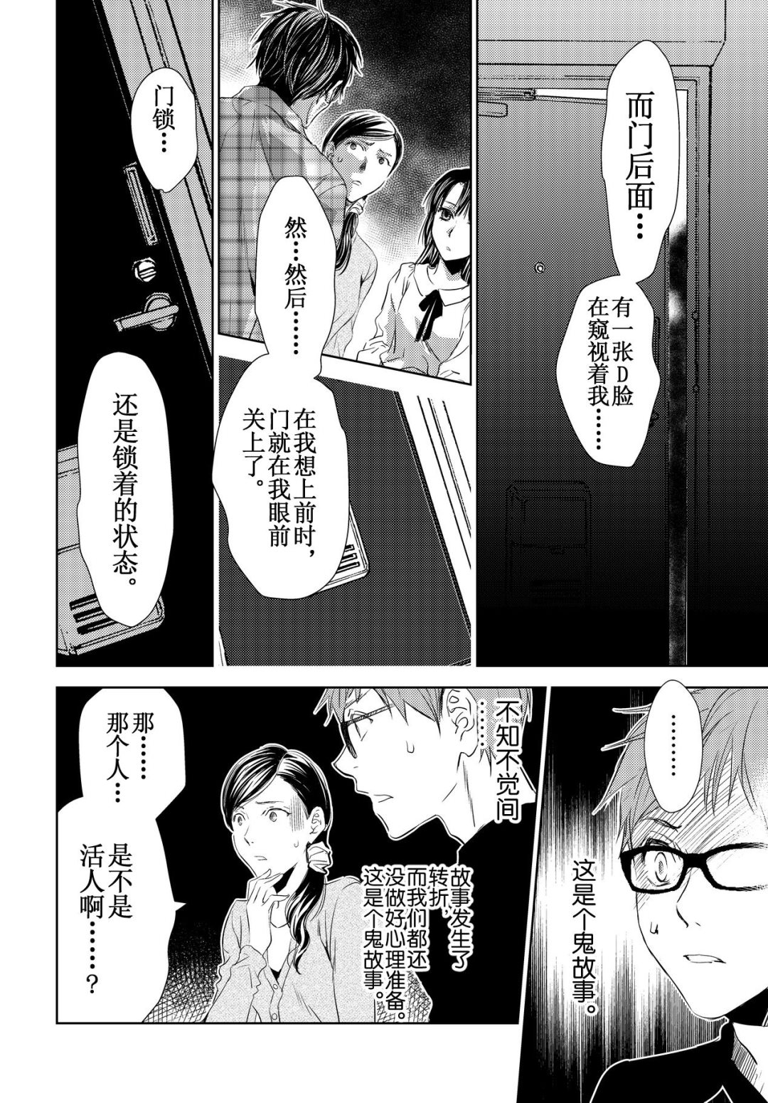 师匠系列 第38集-第38话