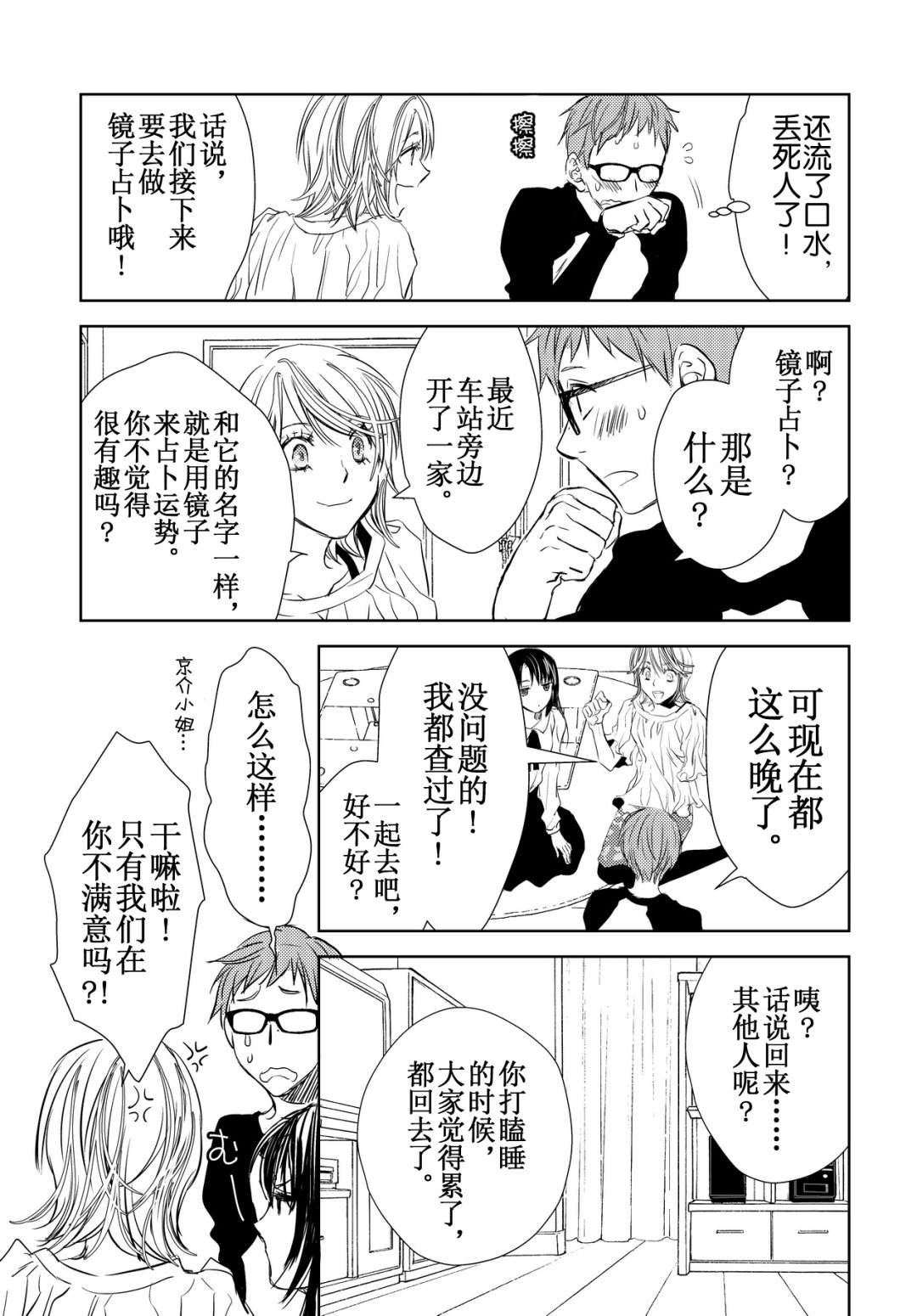 师匠系列 第38集-第38话