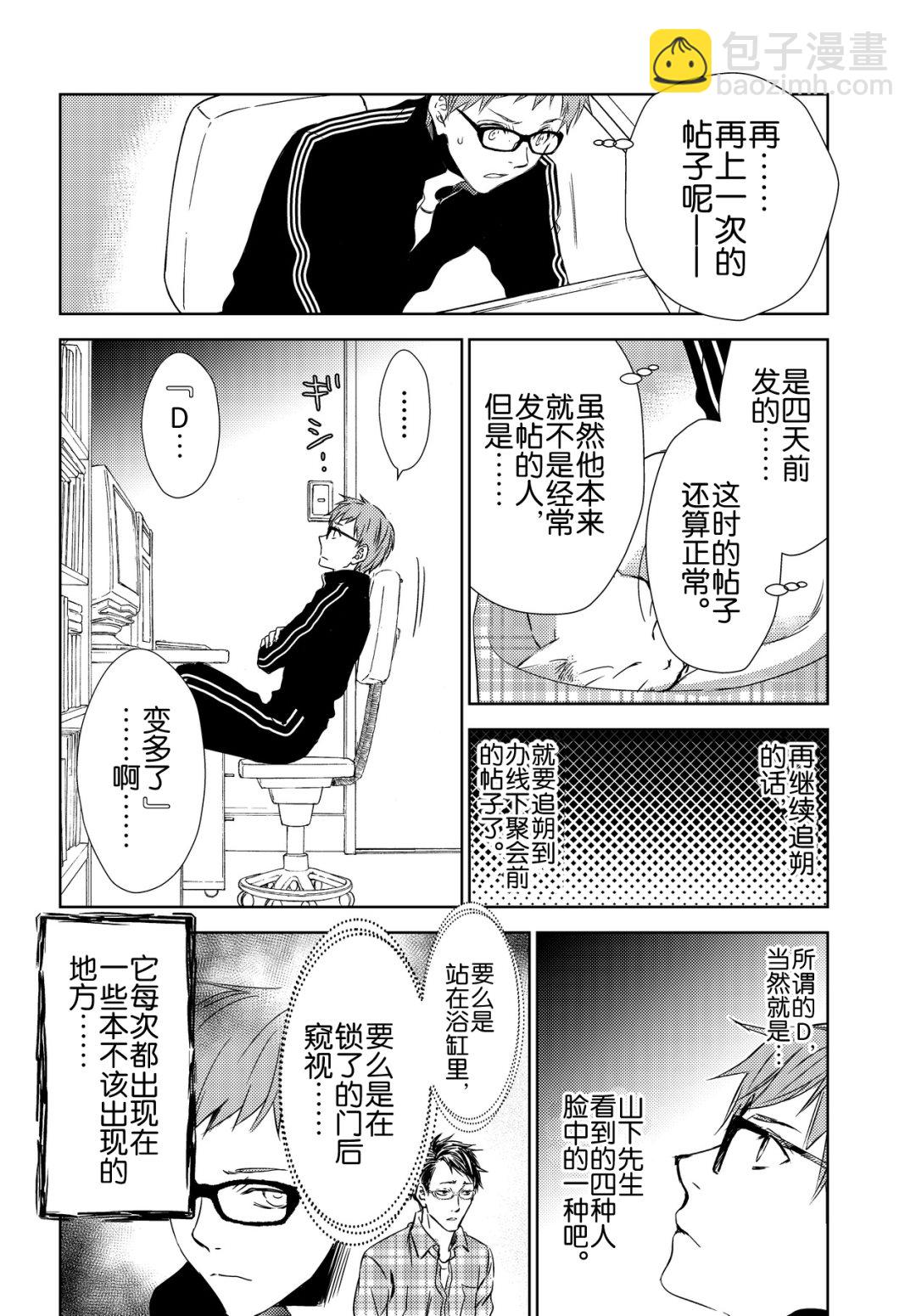 师匠系列 第38集-第38话