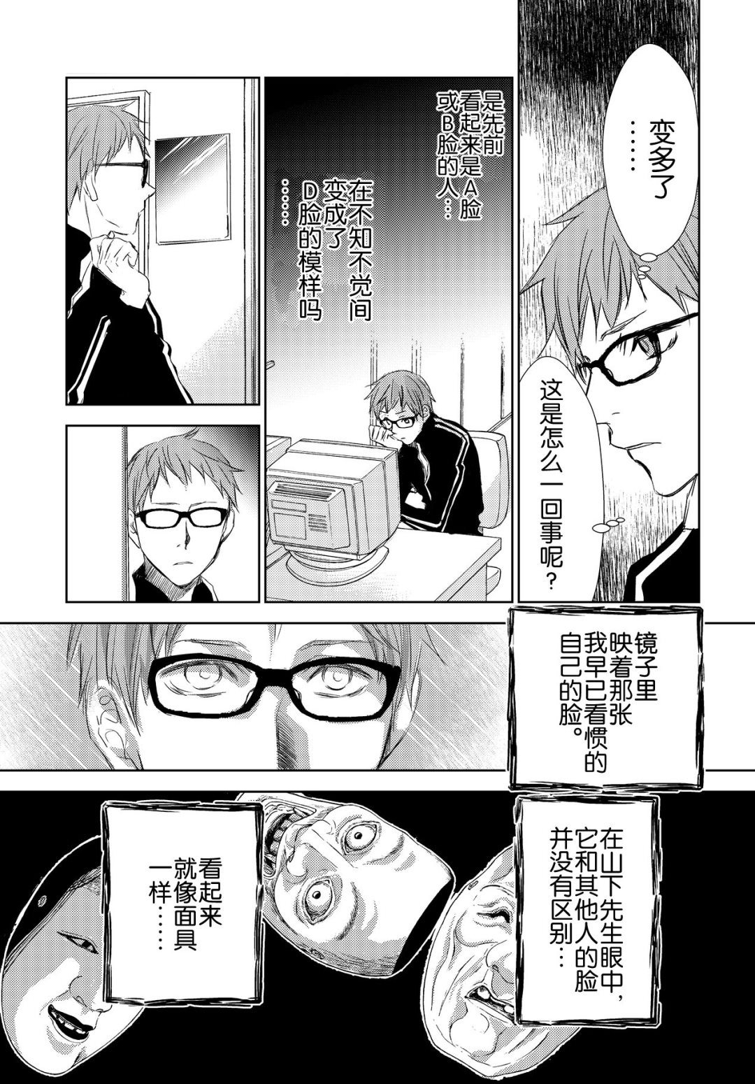 师匠系列 第38集-第38话