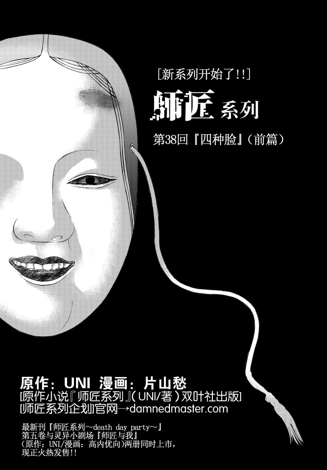 师匠系列 第38集-第38话