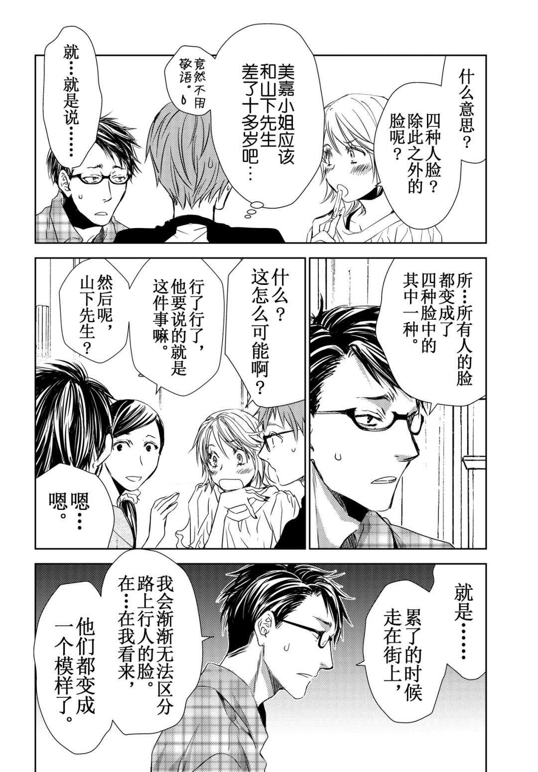 师匠系列 第38集-第38话