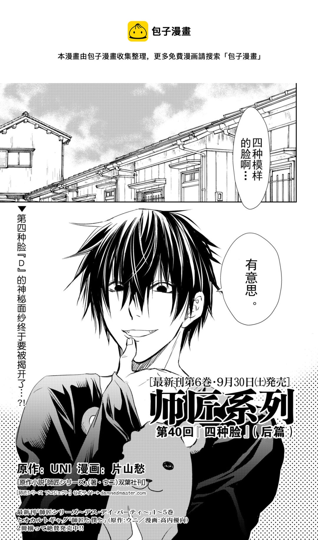 师匠系列 第40集-第40话