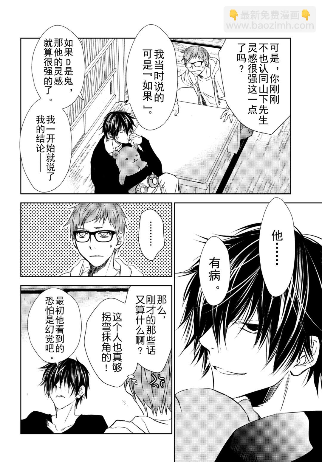 师匠系列 第40集-第40话