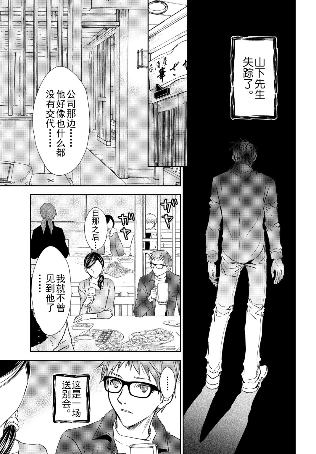 师匠系列 第40集-第40话