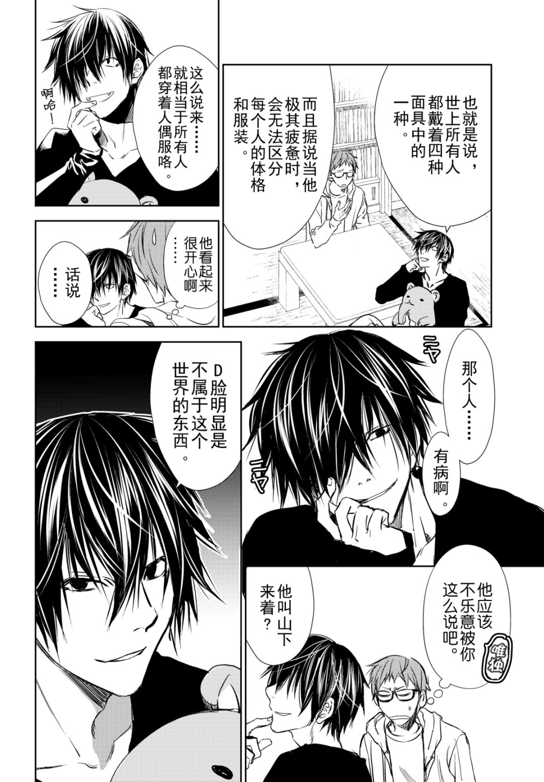 师匠系列 第40集-第40话